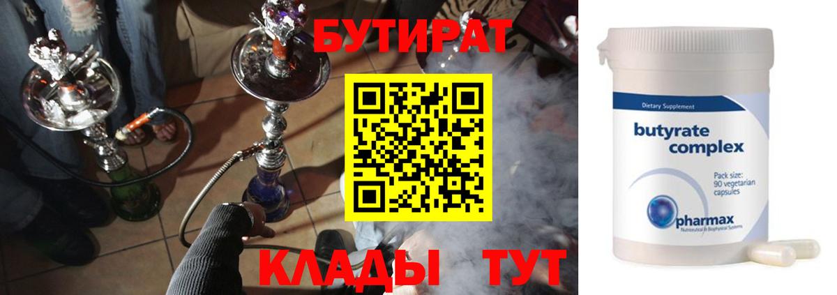 Бутират 1.4BDO  Вход с VPN  Нальчик 