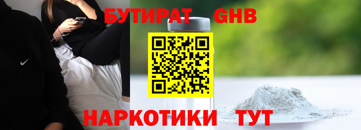 Бутират вода Нальчик