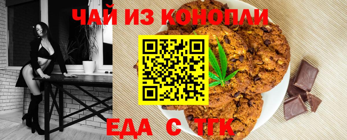 Еда ТГК конопля  Вход с VPN  Нальчик 