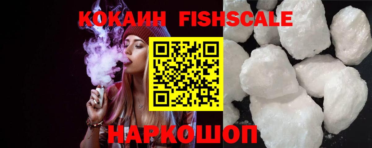 наркота  КОКАИН FishScale  Вход с VPN  Нальчик 