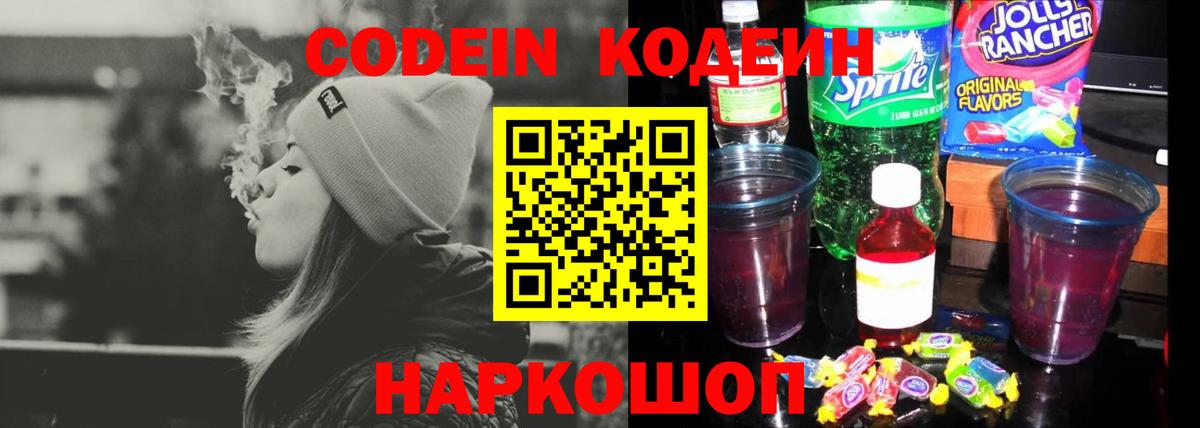 Кодеиновый сироп Lean Purple Drank Нальчик
