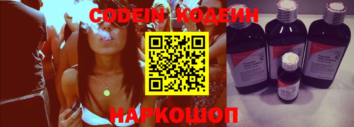 Кодеин напиток Lean (лин)  Вход с VPN  Кодеиновый сироп Lean Purple Drank  Нальчик 