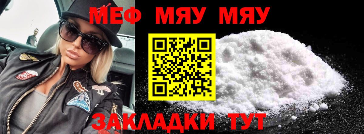 Нальчик  МЯУ-МЯУ  Вход с VPN  Меф мука  Мефедрон мука 