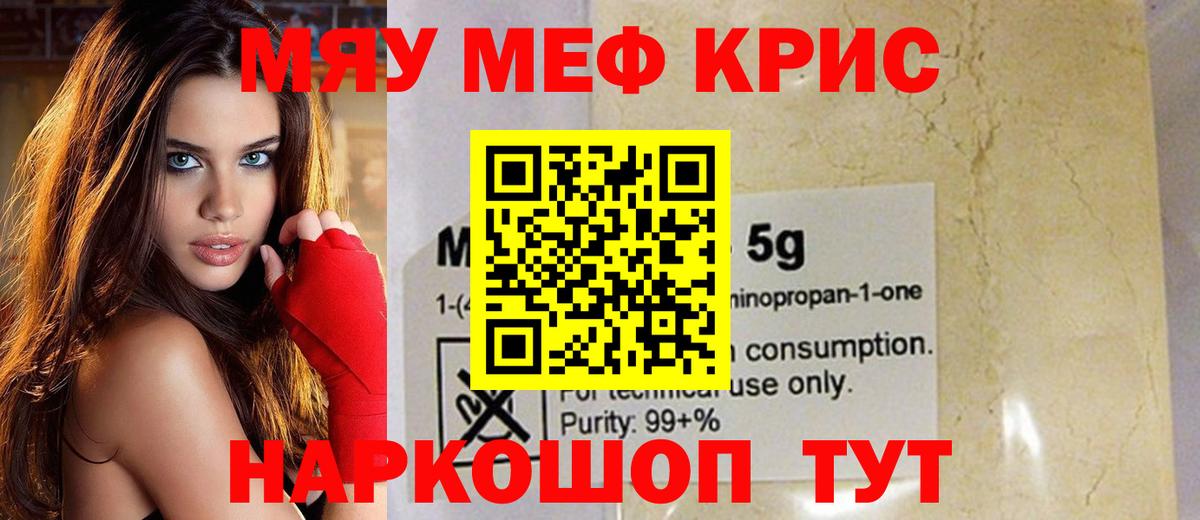 Мефедрон кристаллы Нальчик