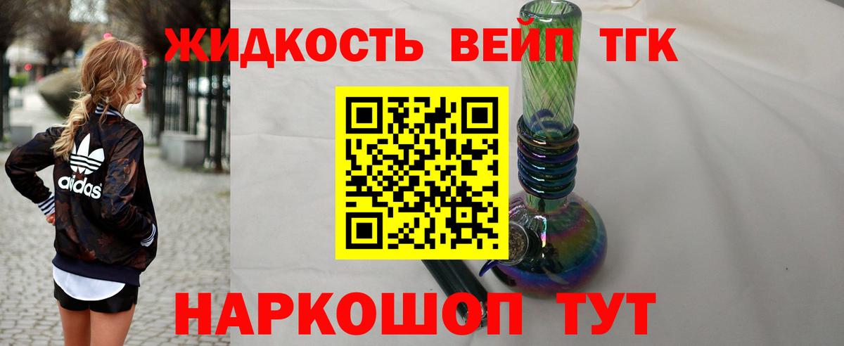 Нальчик  ТГК вейп с тгк  Вход с VPN  Дистиллят ТГК вейп 